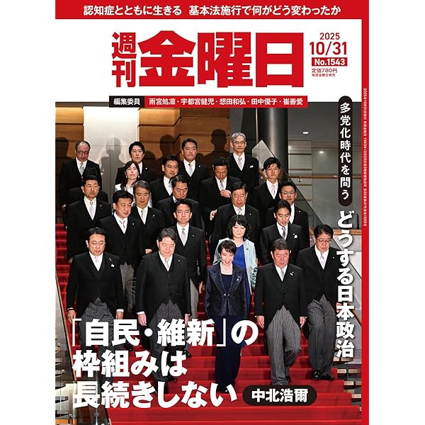 週刊金曜日 2025年11/7号 [雑誌] | 金曜日 |本 | 通販 | Amazon